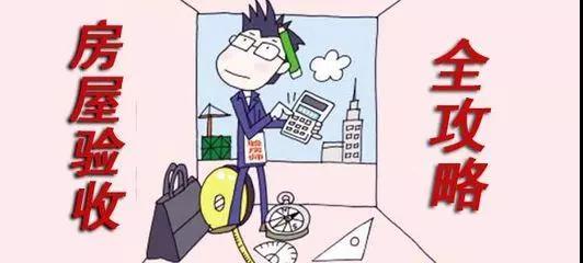你還不知道為什么要驗房？