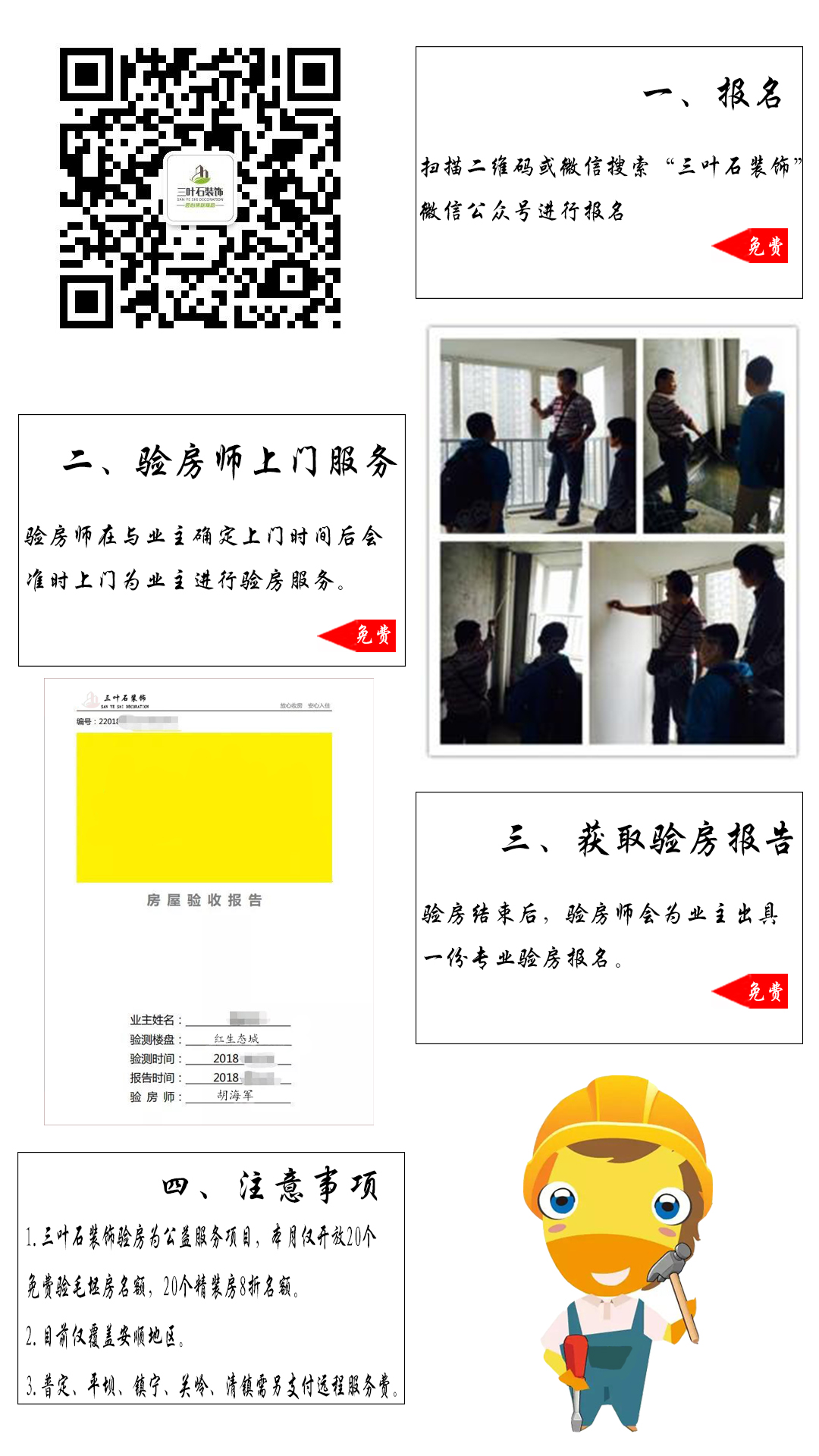 你還不知道為什么要驗房？